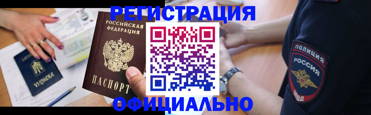 прописка в квартире в Шахтах