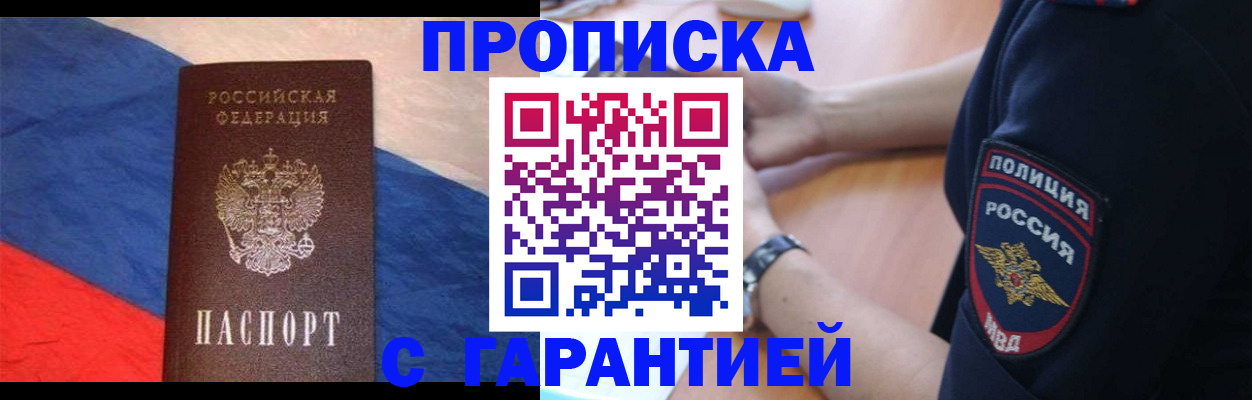 временная регистрация в квартире в Шахтах