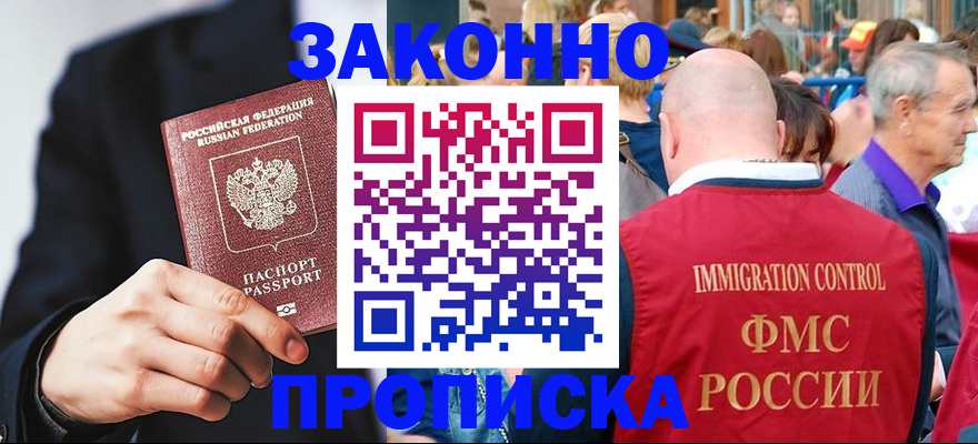 прописка гарантия в Шахтах