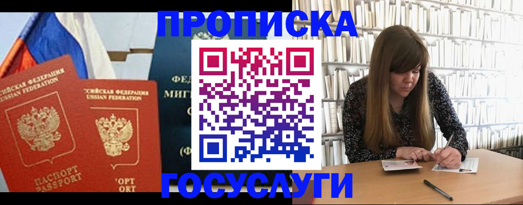 прописка для кредита в Шахтах