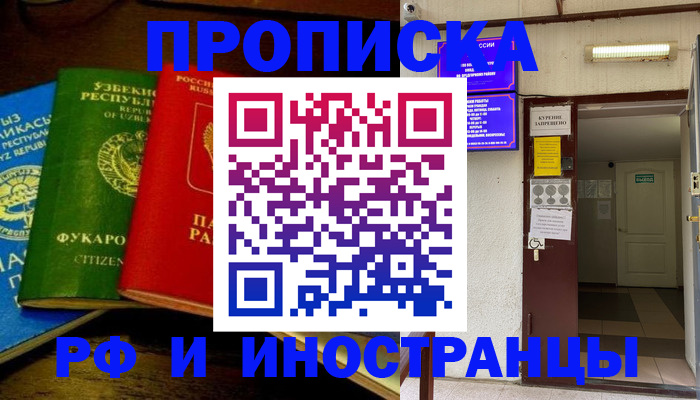 временная регистрация в квартире в Шахтах